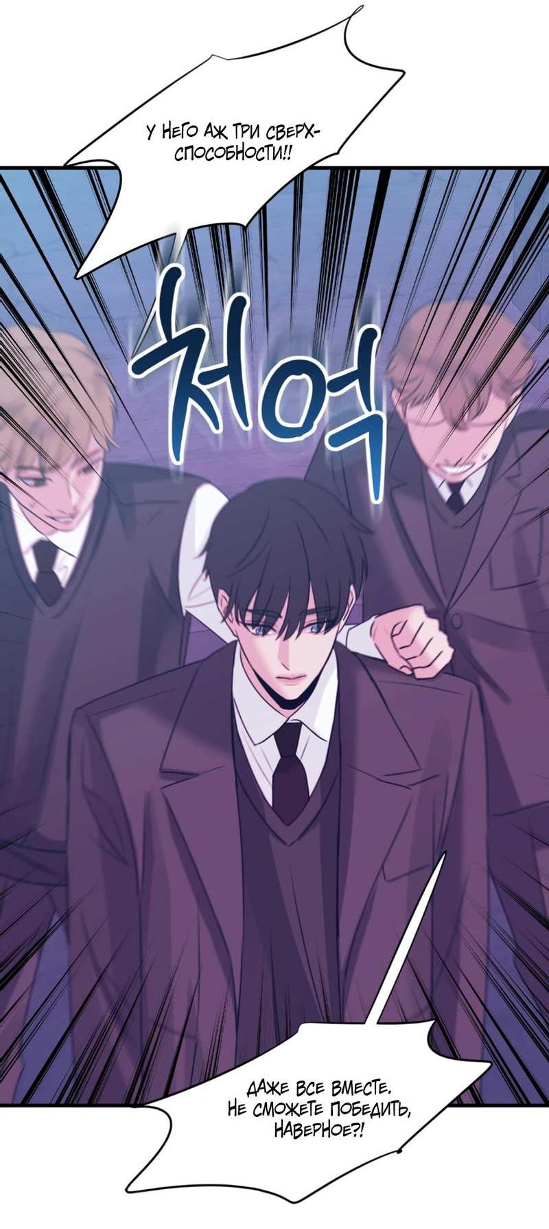 Манга Любовь, мир, безумие - Глава 26 Страница 22