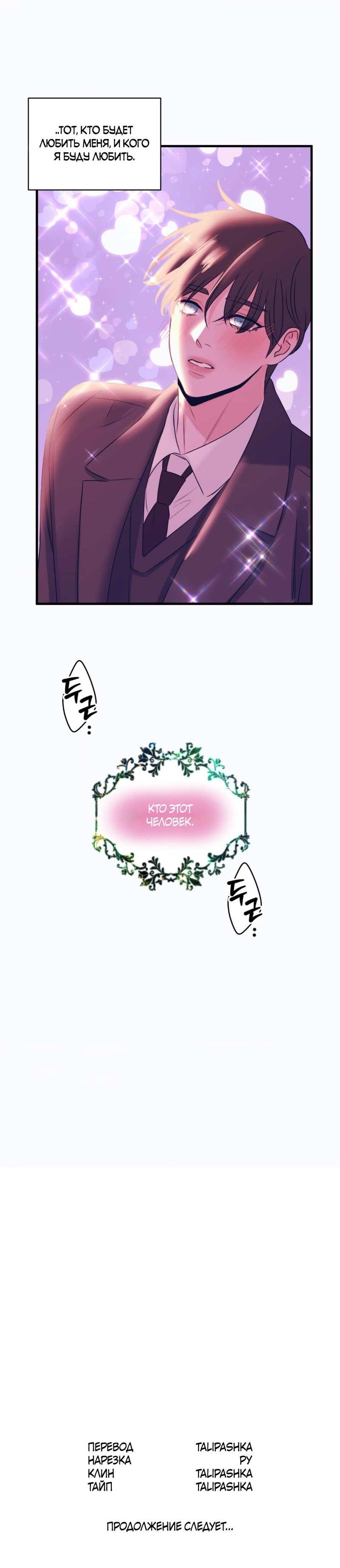 Манга Любовь, мир, безумие - Глава 26 Страница 51