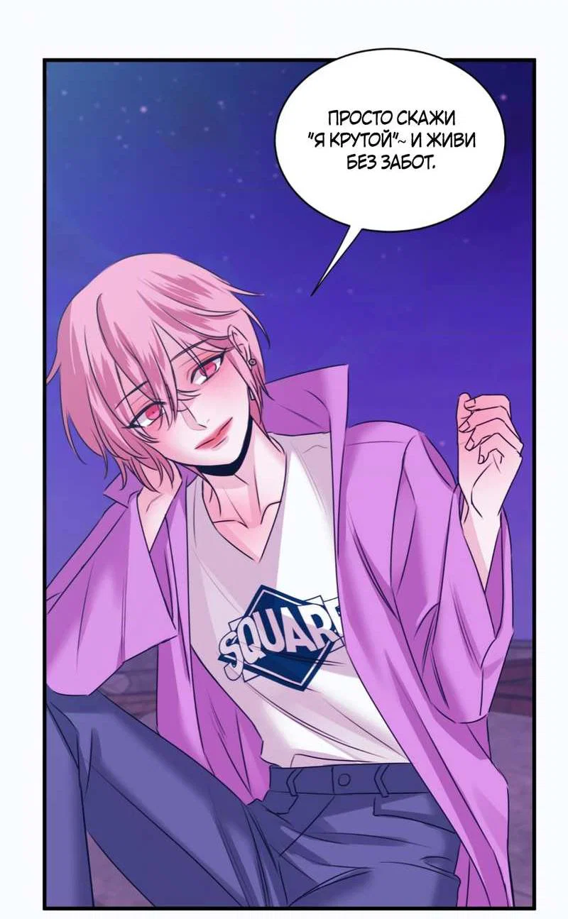Манга Любовь, мир, безумие - Глава 26 Страница 44