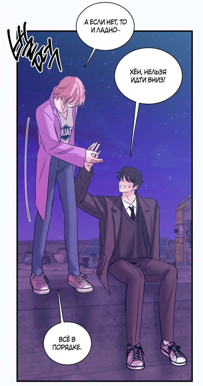 Манга Любовь, мир, безумие - Глава 26 Страница 46