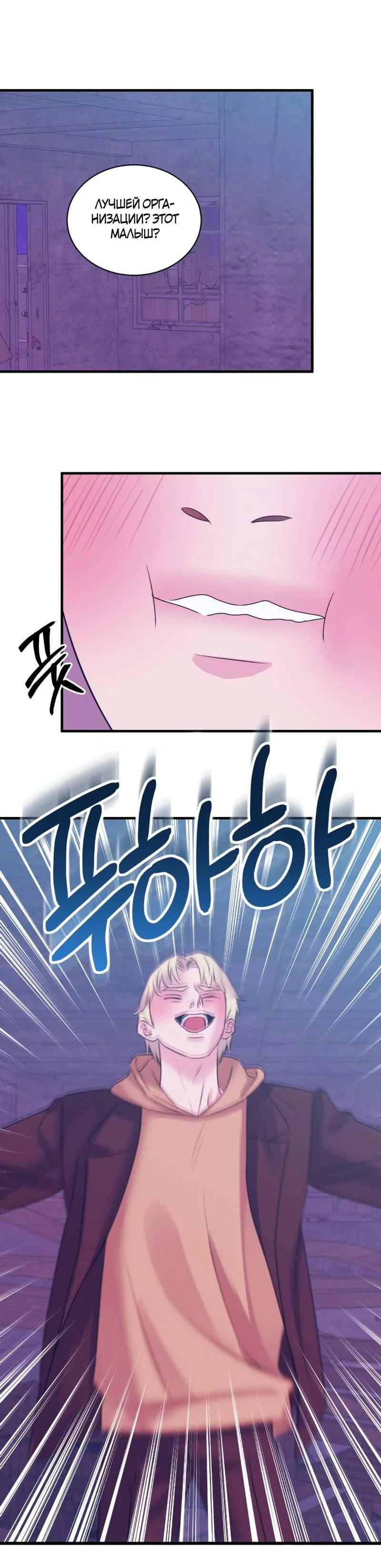 Манга Любовь, мир, безумие - Глава 26 Страница 24