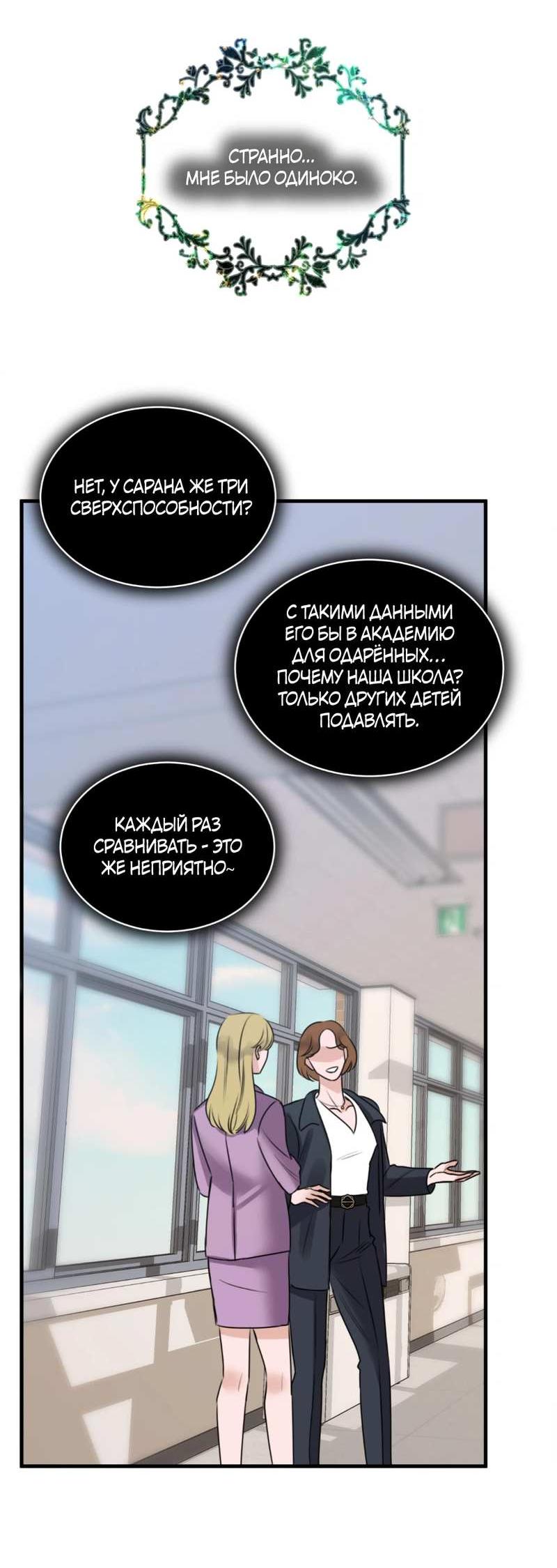 Манга Любовь, мир, безумие - Глава 26 Страница 8