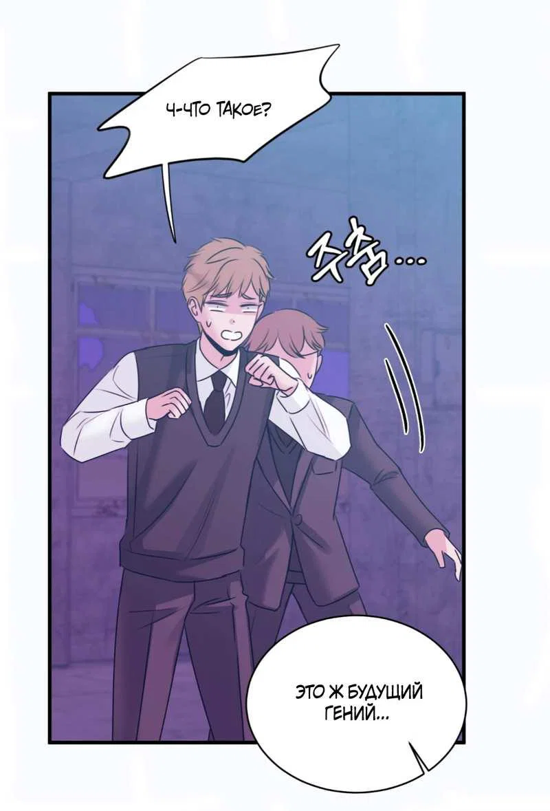 Манга Любовь, мир, безумие - Глава 26 Страница 25