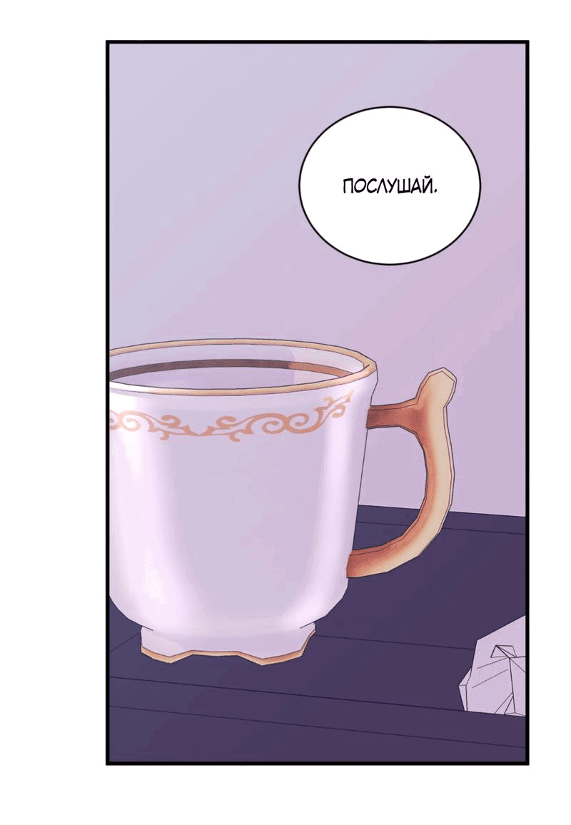 Манга Любовь, мир, безумие - Глава 14 Страница 13