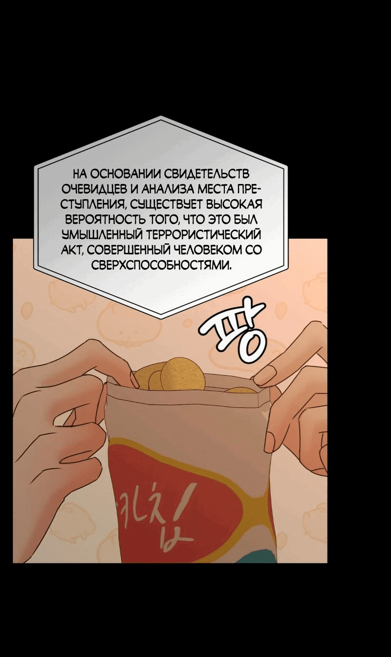 Манга Любовь, мир, безумие - Глава 14 Страница 44
