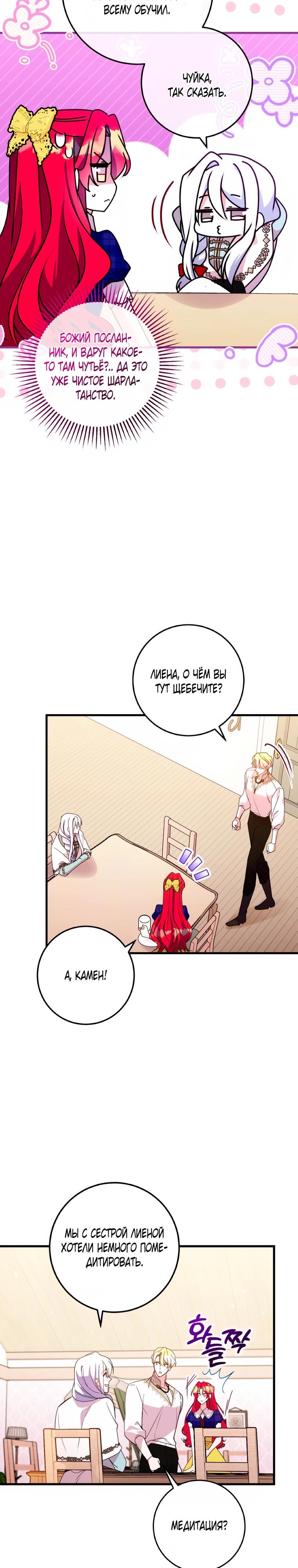 Манга Деревенская романтика с Его сексуальным Величеством - Глава 42 Страница 8