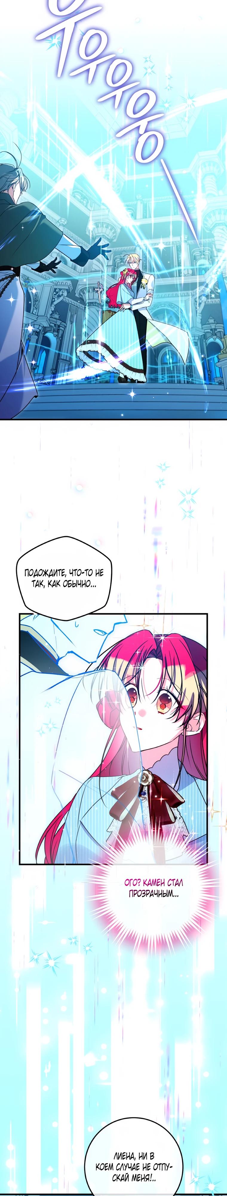 Манга Деревенская романтика с Его сексуальным Величеством - Глава 42 Страница 32