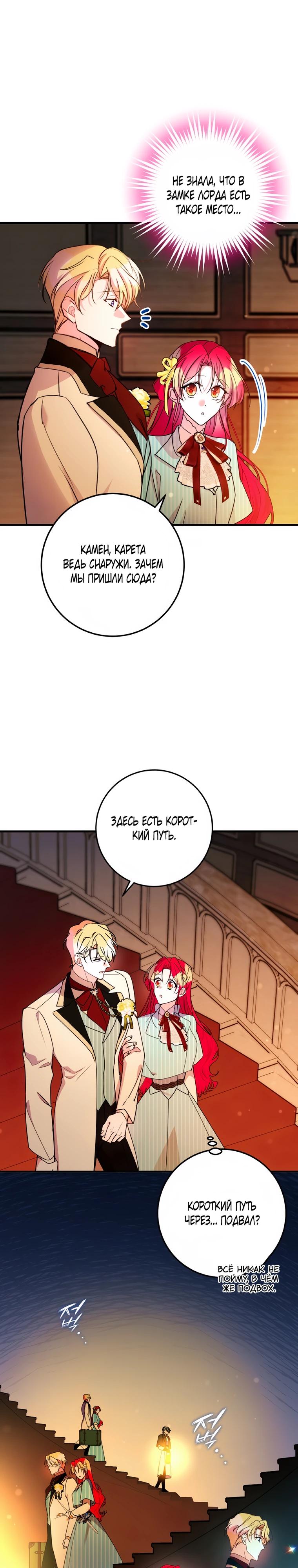 Манга Деревенская романтика с Его сексуальным Величеством - Глава 42 Страница 23