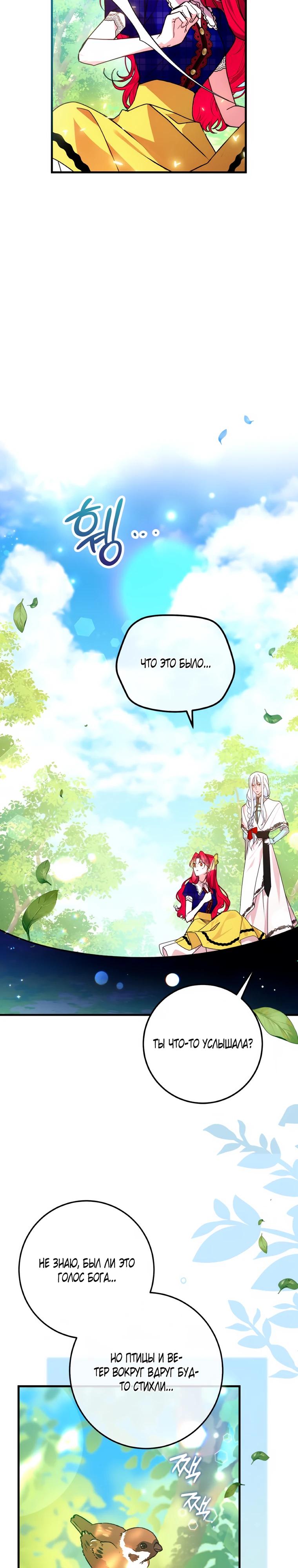 Манга Деревенская романтика с Его сексуальным Величеством - Глава 42 Страница 16