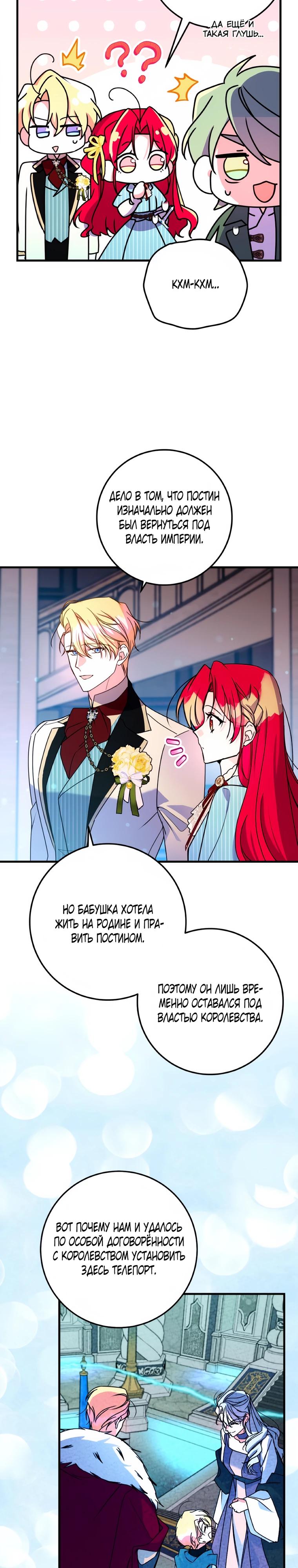 Манга Деревенская романтика с Его сексуальным Величеством - Глава 42 Страница 26