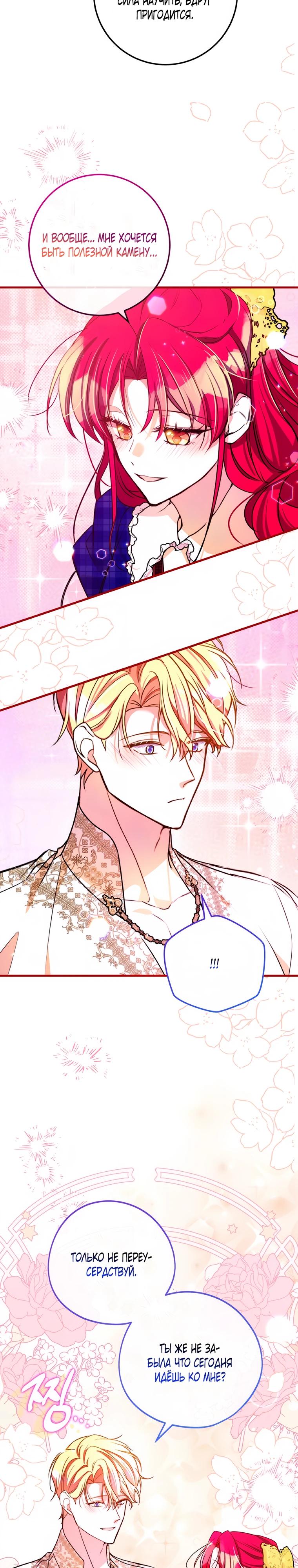 Манга Деревенская романтика с Его сексуальным Величеством - Глава 42 Страница 11