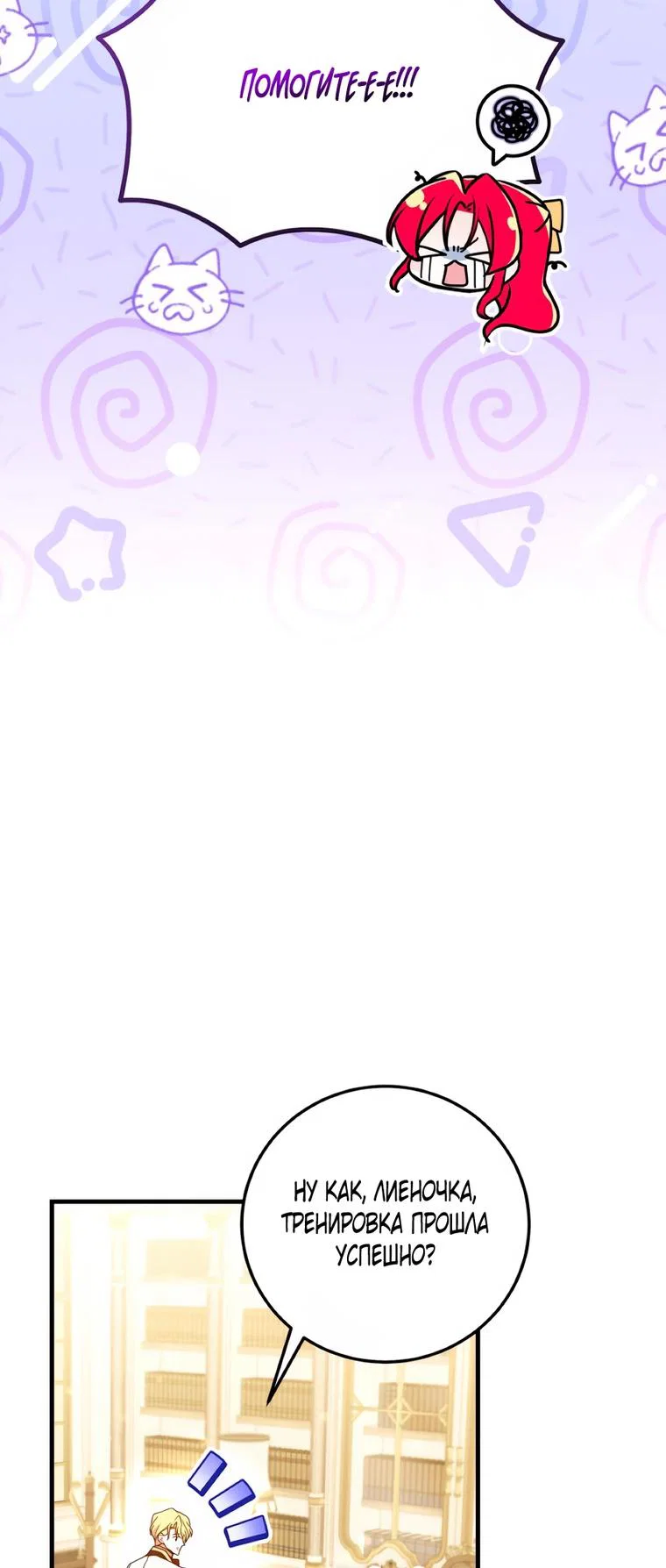 Манга Деревенская романтика с Его сексуальным Величеством - Глава 42 Страница 20