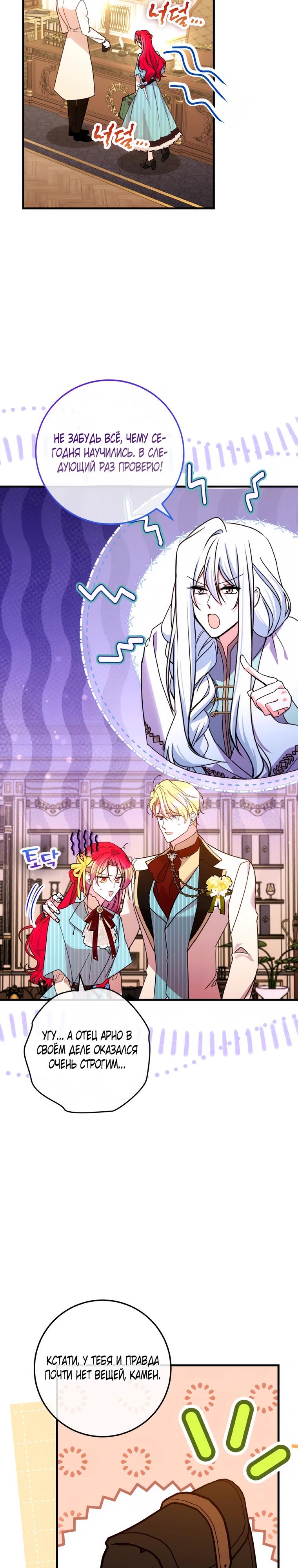 Манга Деревенская романтика с Его сексуальным Величеством - Глава 42 Страница 21