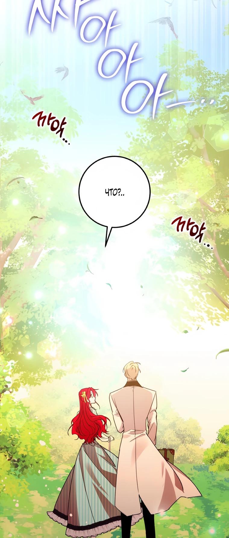 Манга Деревенская романтика с Его сексуальным Величеством - Глава 42 Страница 35