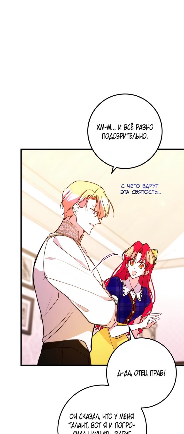 Манга Деревенская романтика с Его сексуальным Величеством - Глава 42 Страница 10