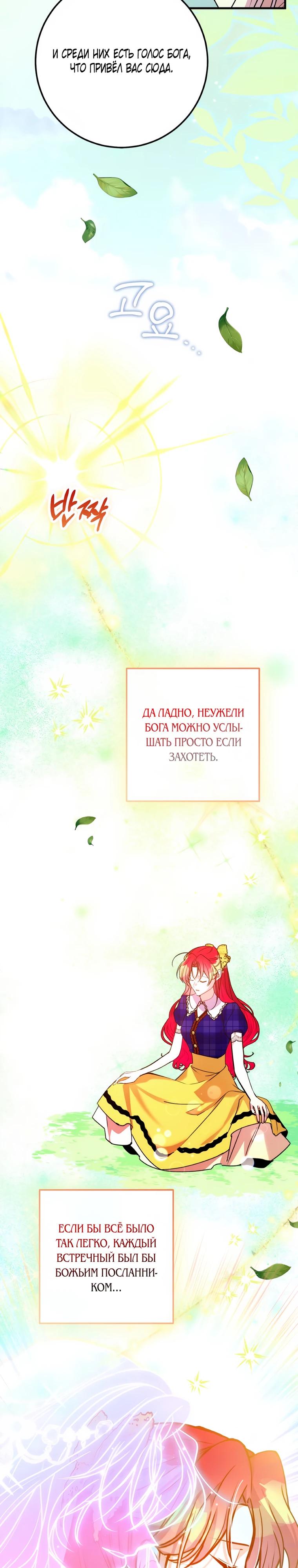 Манга Деревенская романтика с Его сексуальным Величеством - Глава 42 Страница 14