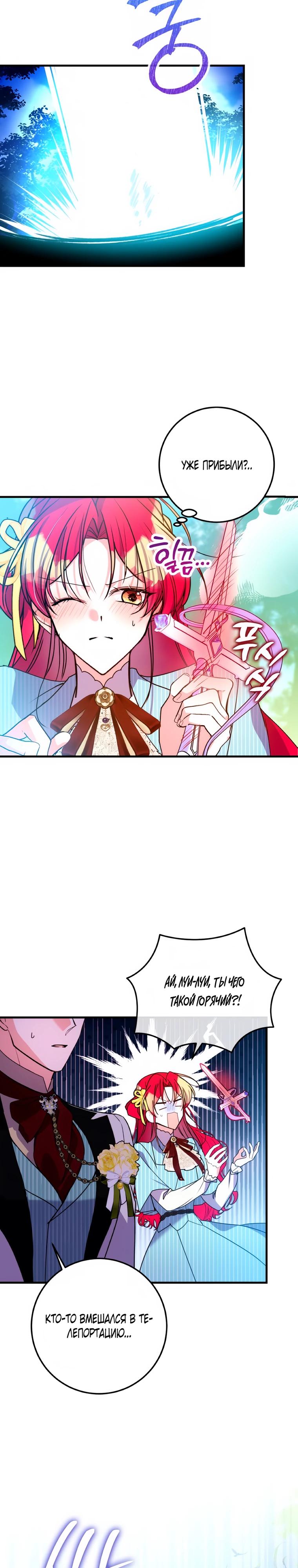 Манга Деревенская романтика с Его сексуальным Величеством - Глава 42 Страница 34