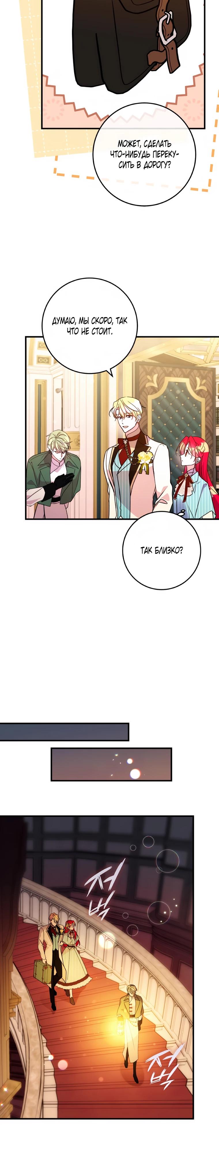 Манга Деревенская романтика с Его сексуальным Величеством - Глава 42 Страница 22