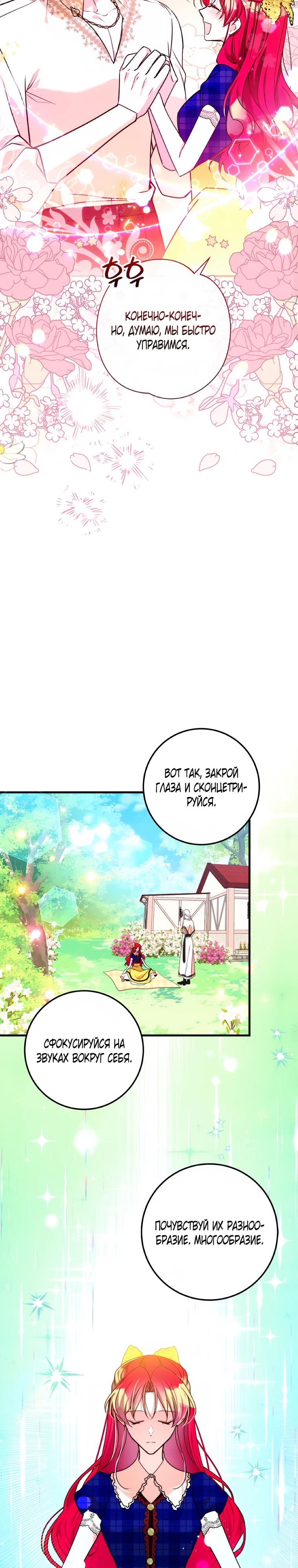 Манга Деревенская романтика с Его сексуальным Величеством - Глава 42 Страница 12