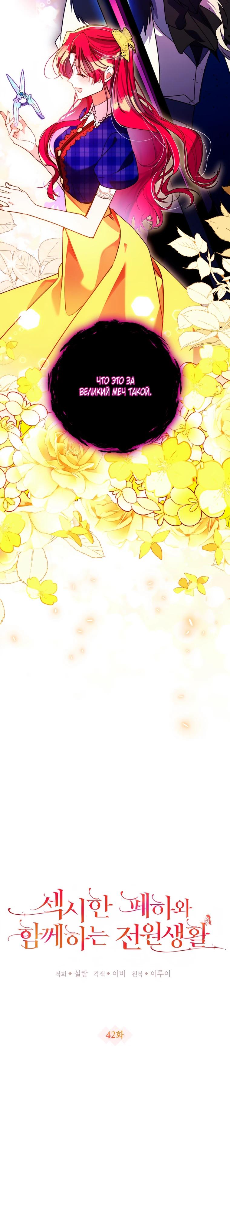 Манга Деревенская романтика с Его сексуальным Величеством - Глава 42 Страница 6