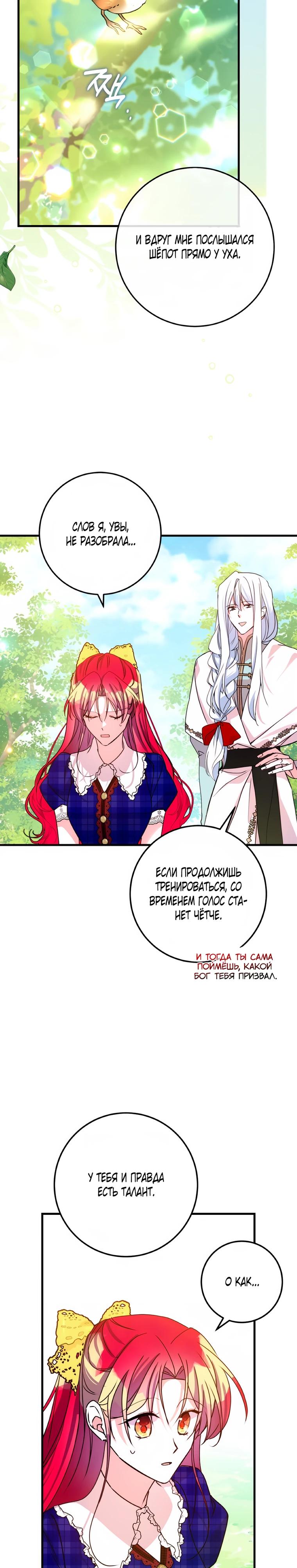Манга Деревенская романтика с Его сексуальным Величеством - Глава 42 Страница 17