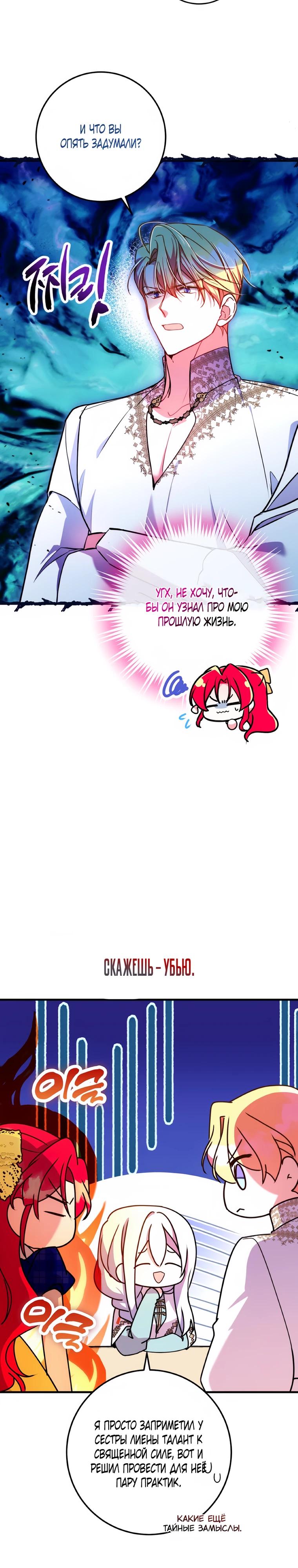 Манга Деревенская романтика с Его сексуальным Величеством - Глава 42 Страница 9