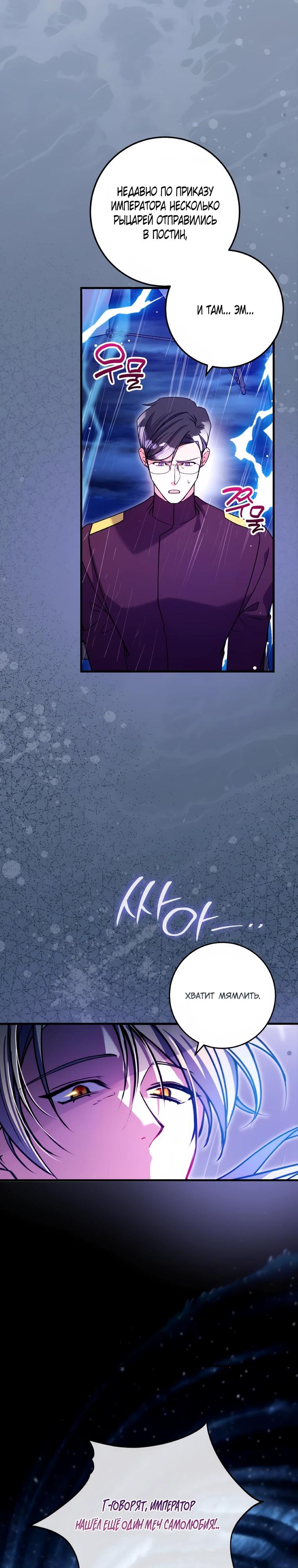 Манга Деревенская романтика с Его сексуальным Величеством - Глава 42 Страница 2