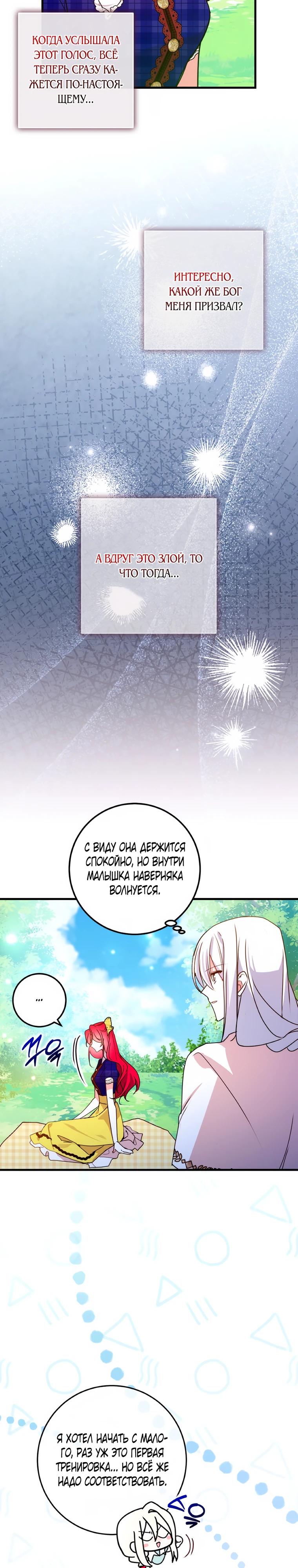 Манга Деревенская романтика с Его сексуальным Величеством - Глава 42 Страница 18