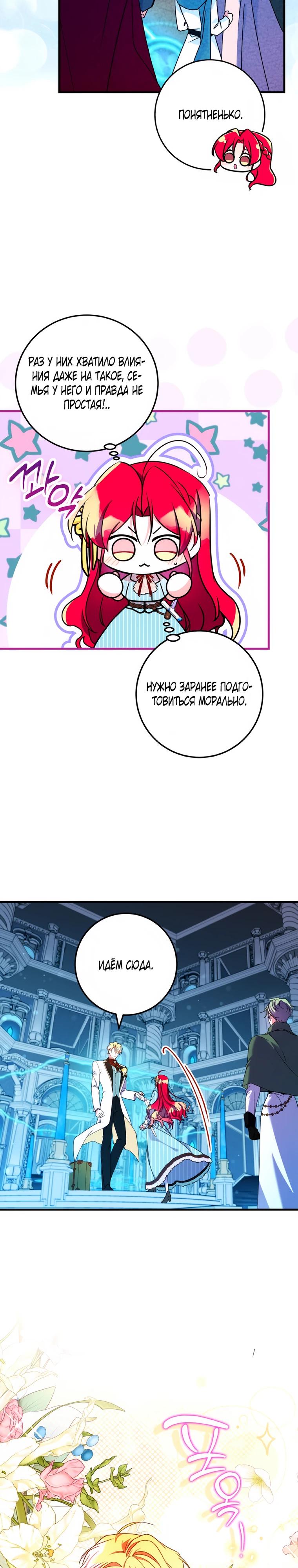 Манга Деревенская романтика с Его сексуальным Величеством - Глава 42 Страница 27