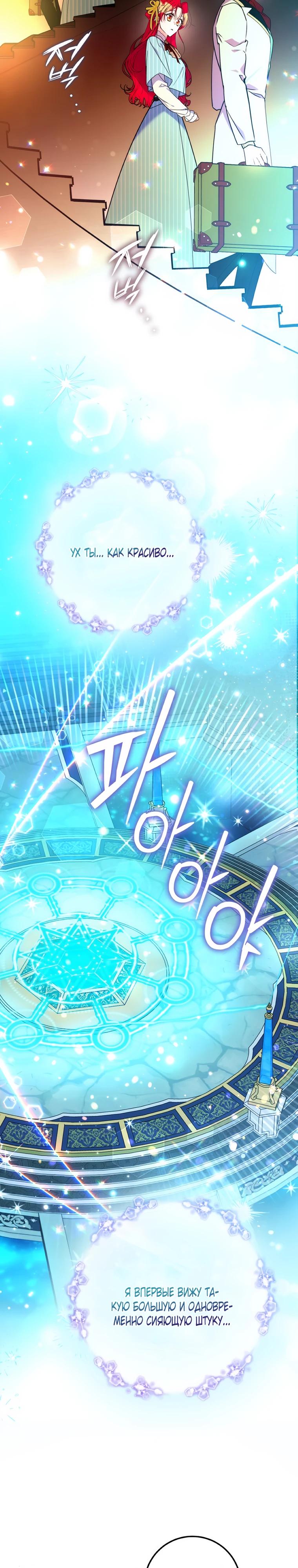 Манга Деревенская романтика с Его сексуальным Величеством - Глава 42 Страница 24