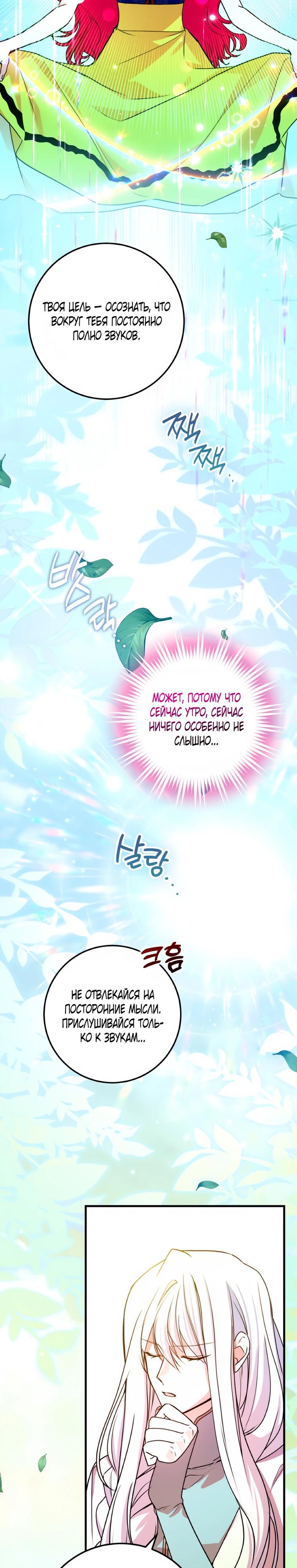 Манга Деревенская романтика с Его сексуальным Величеством - Глава 42 Страница 13