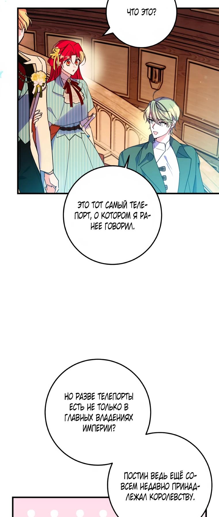 Манга Деревенская романтика с Его сексуальным Величеством - Глава 42 Страница 25