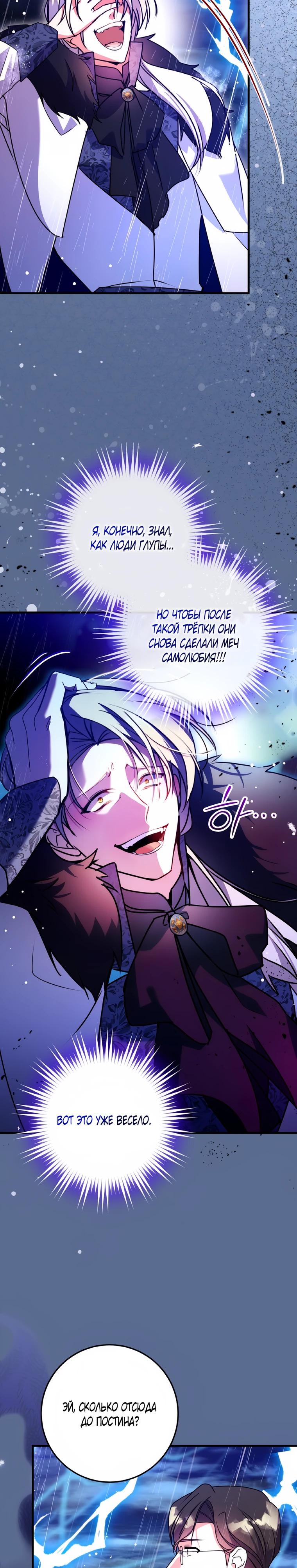 Манга Деревенская романтика с Его сексуальным Величеством - Глава 42 Страница 4