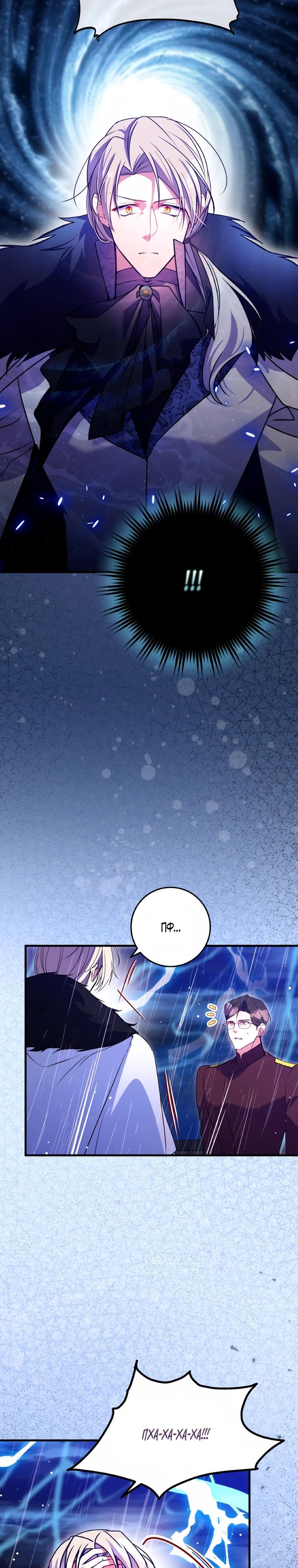 Манга Деревенская романтика с Его сексуальным Величеством - Глава 42 Страница 3