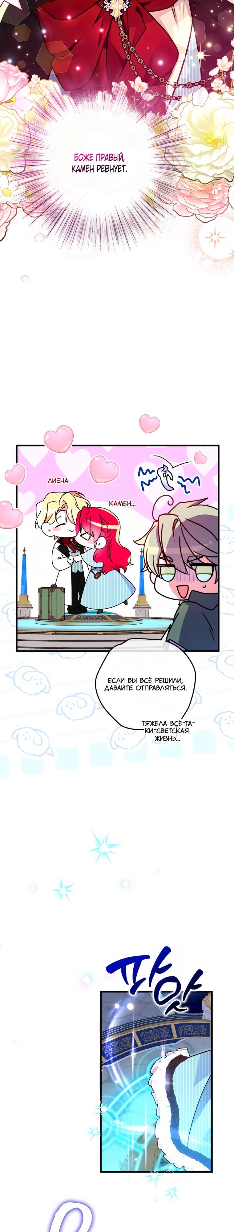 Манга Деревенская романтика с Его сексуальным Величеством - Глава 42 Страница 31