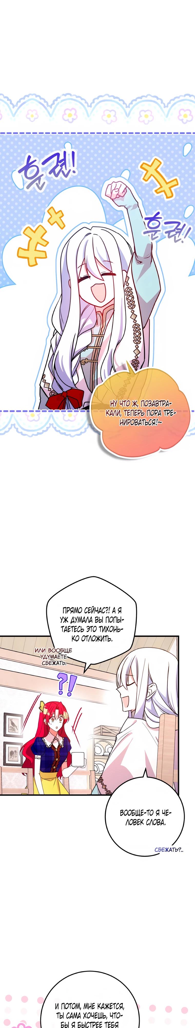 Манга Деревенская романтика с Его сексуальным Величеством - Глава 42 Страница 7