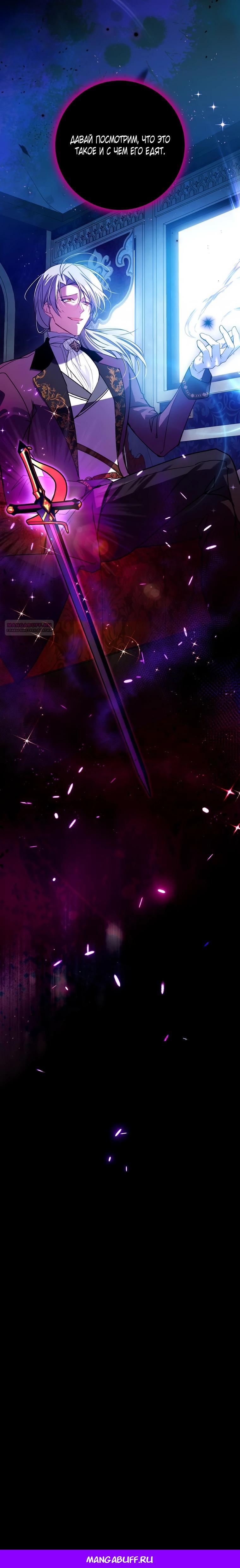 Манга Деревенская романтика с Его сексуальным Величеством - Глава 42 Страница 37