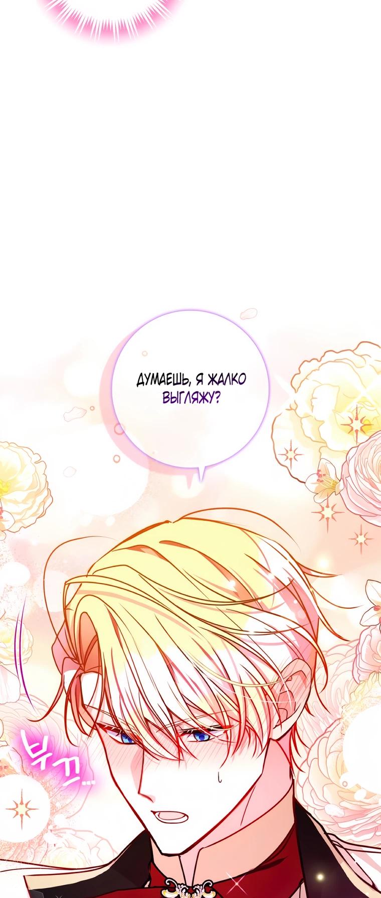 Манга Деревенская романтика с Его сексуальным Величеством - Глава 42 Страница 30