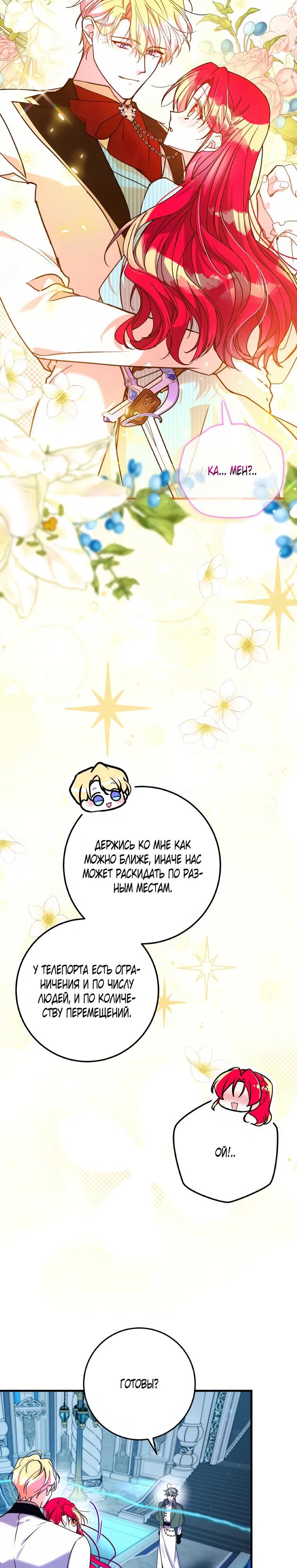 Манга Деревенская романтика с Его сексуальным Величеством - Глава 42 Страница 28