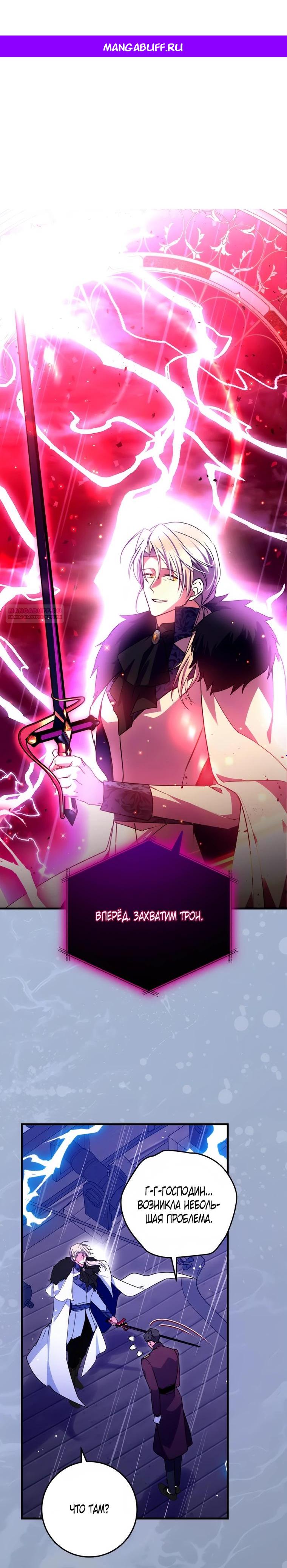 Манга Деревенская романтика с Его сексуальным Величеством - Глава 42 Страница 1