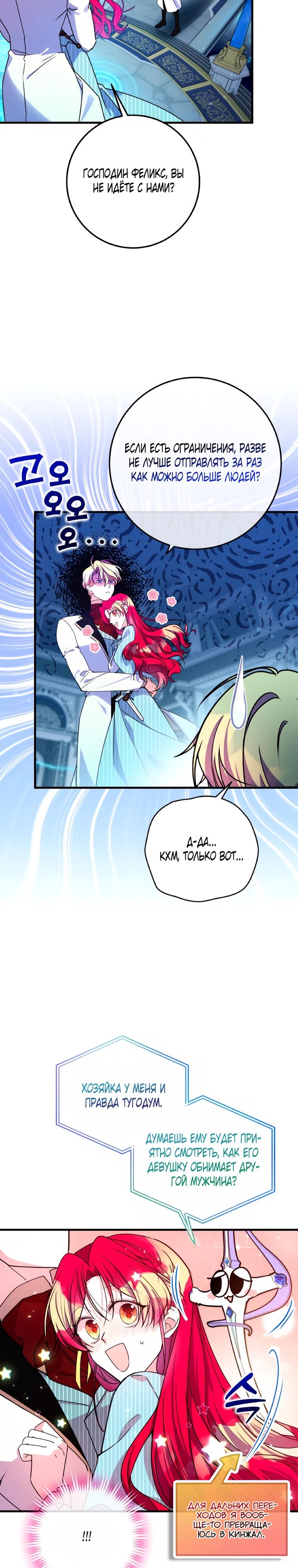 Манга Деревенская романтика с Его сексуальным Величеством - Глава 42 Страница 29