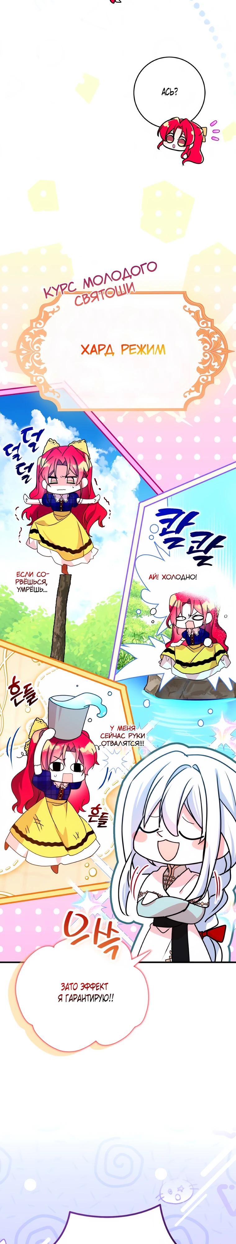 Манга Деревенская романтика с Его сексуальным Величеством - Глава 42 Страница 19