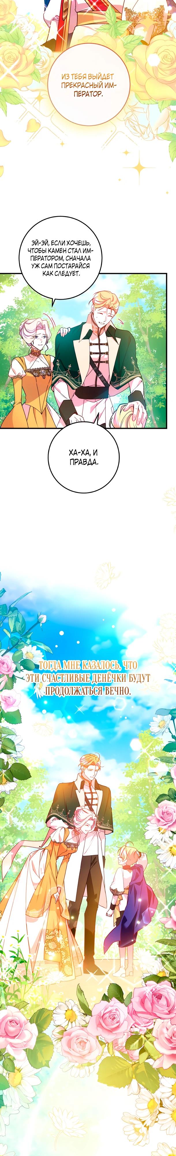 Манга Деревенская романтика с Его сексуальным Величеством - Глава 44 Страница 23