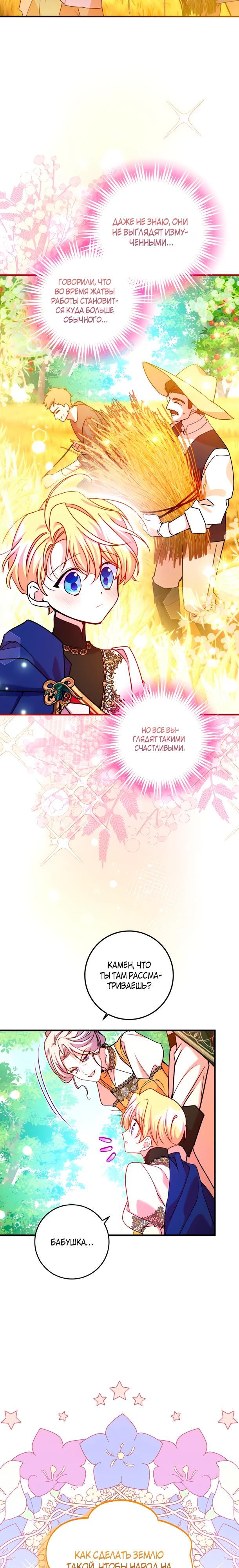 Манга Деревенская романтика с Его сексуальным Величеством - Глава 44 Страница 19