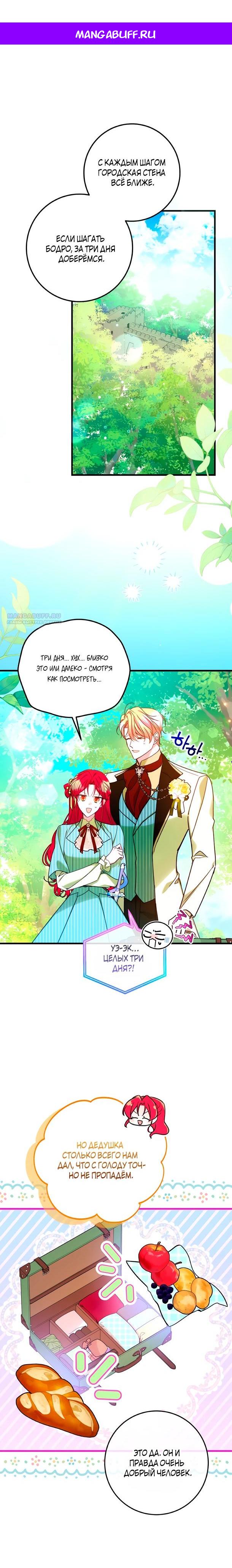 Манга Деревенская романтика с Его сексуальным Величеством - Глава 44 Страница 1