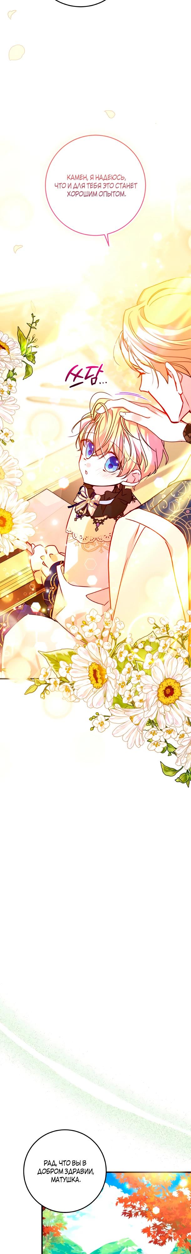 Манга Деревенская романтика с Его сексуальным Величеством - Глава 44 Страница 17