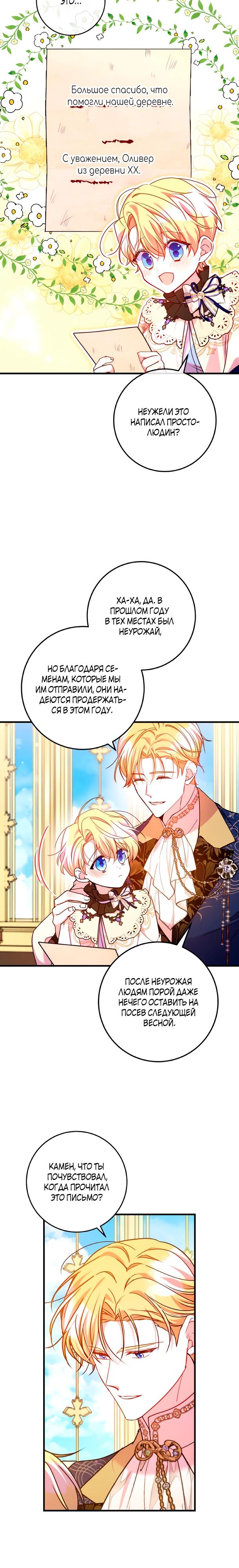 Манга Деревенская романтика с Его сексуальным Величеством - Глава 44 Страница 15