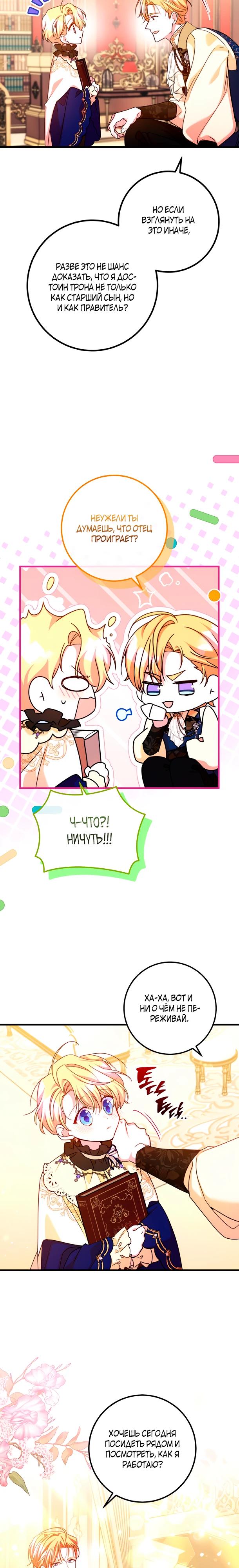 Манга Деревенская романтика с Его сексуальным Величеством - Глава 44 Страница 12