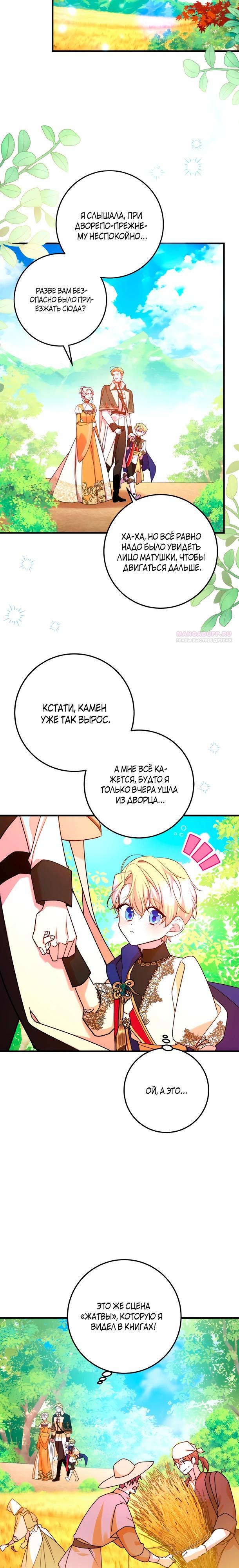 Манга Деревенская романтика с Его сексуальным Величеством - Глава 44 Страница 18