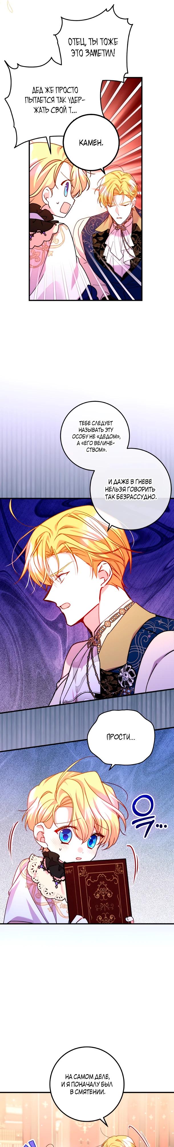 Манга Деревенская романтика с Его сексуальным Величеством - Глава 44 Страница 11